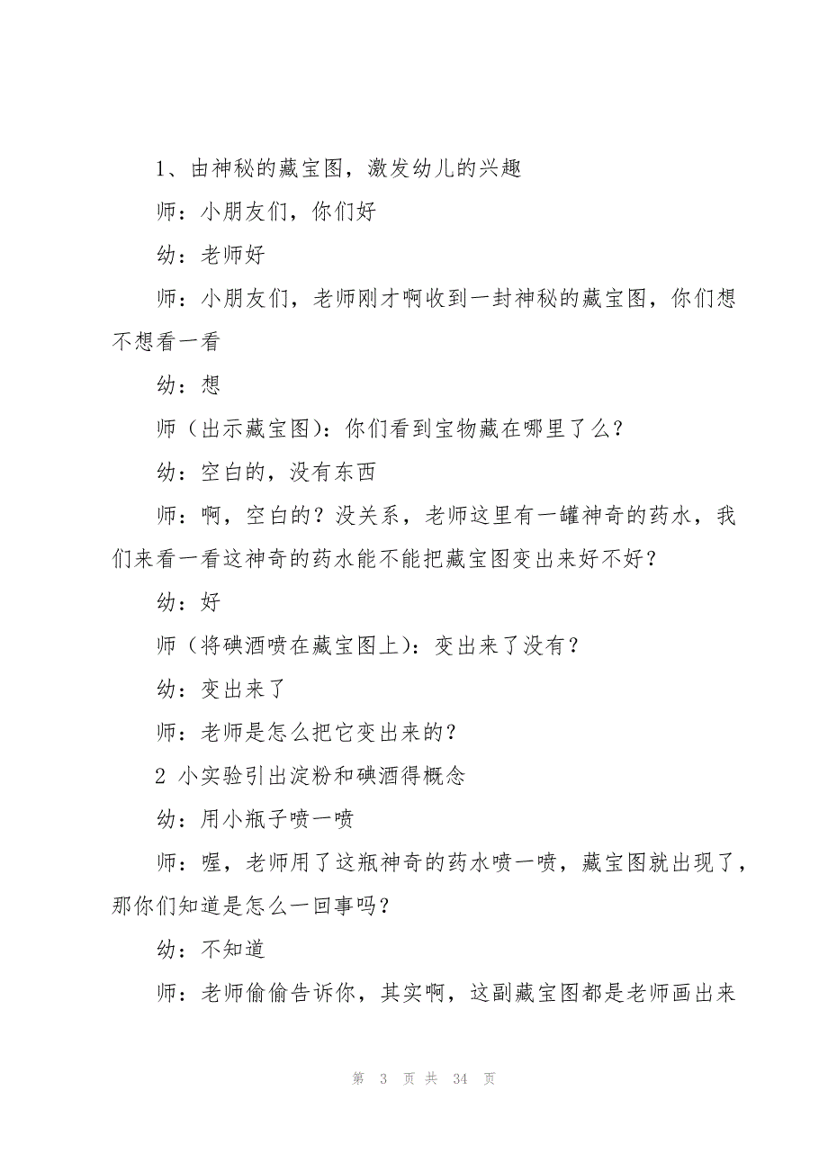 实用的中班科学教案汇编10篇_第3页