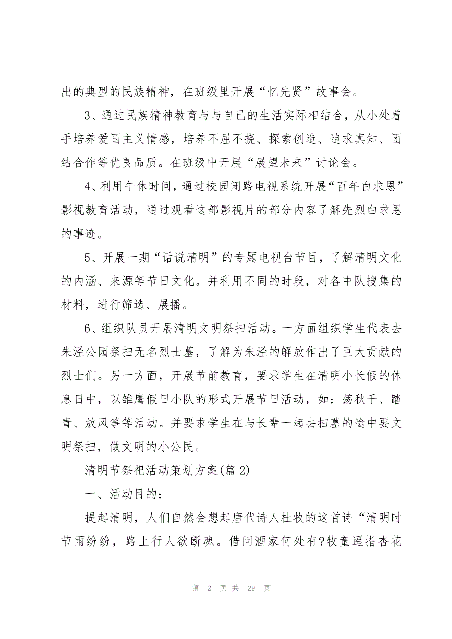 清明节的祭祀活动3篇_第2页