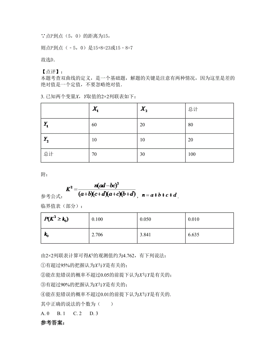 山东省聊城市大李乡中学高二数学文上学期摸底试题含解析_第2页