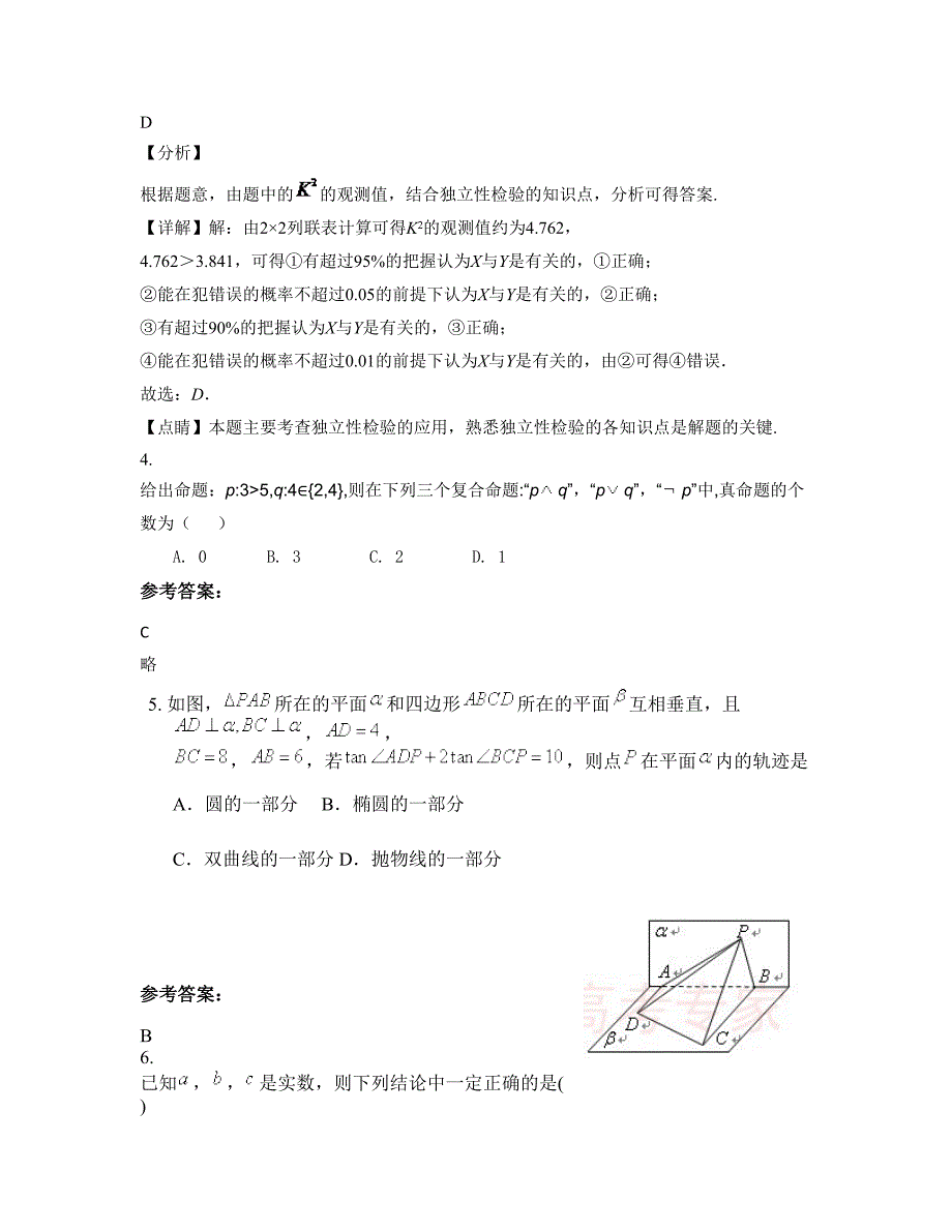 山东省聊城市大李乡中学高二数学文上学期摸底试题含解析_第3页