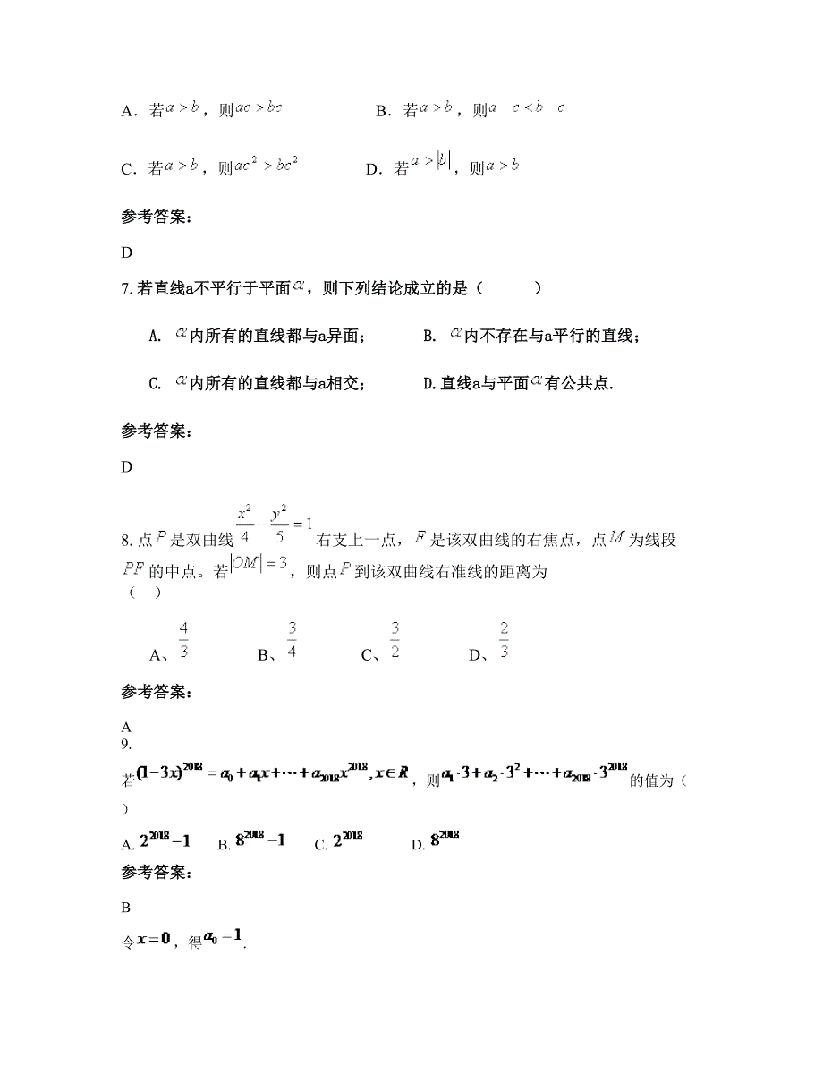 山东省聊城市大李乡中学高二数学文上学期摸底试题含解析_第4页