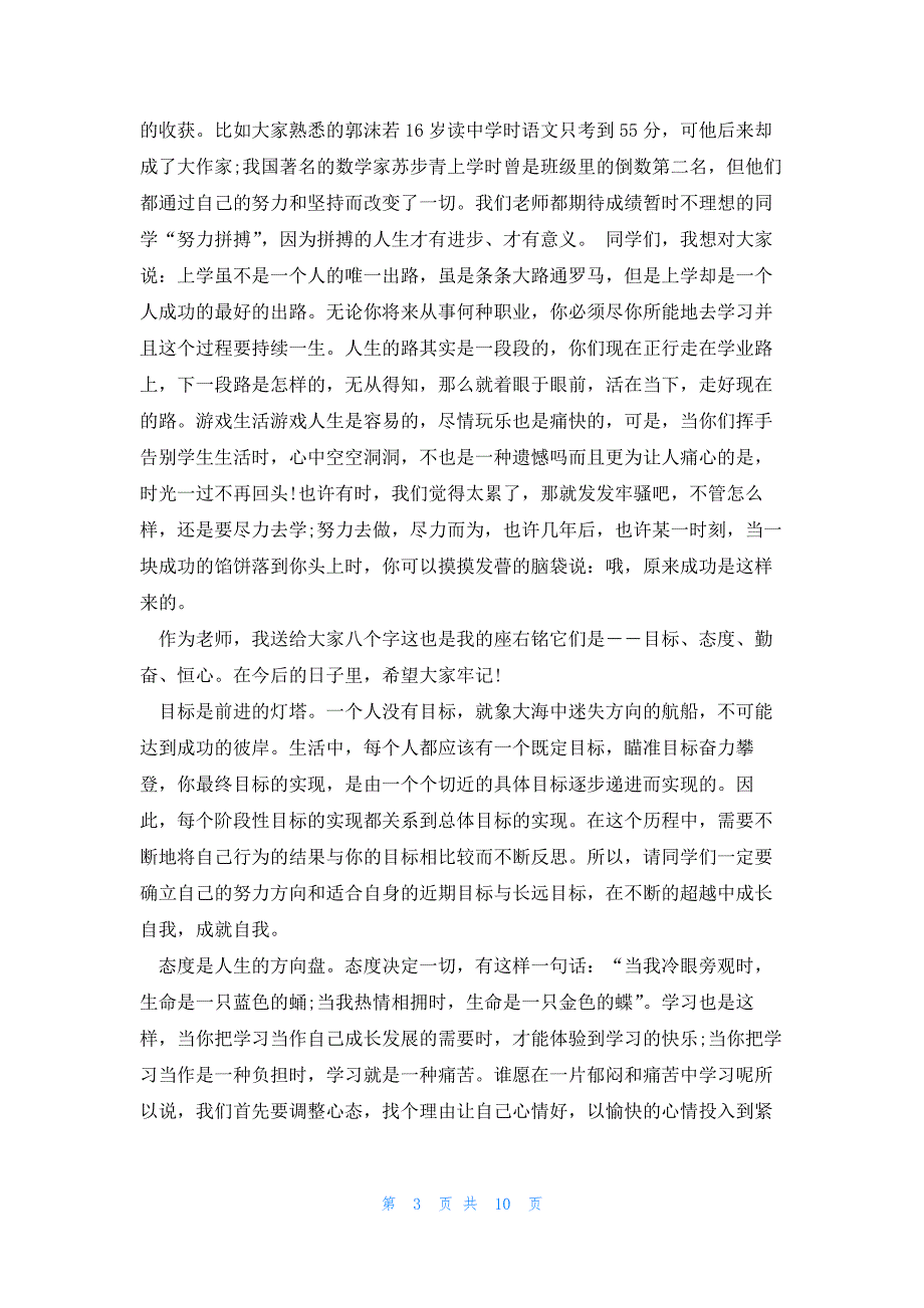 初中期中表彰会讲话稿优秀5篇_第3页