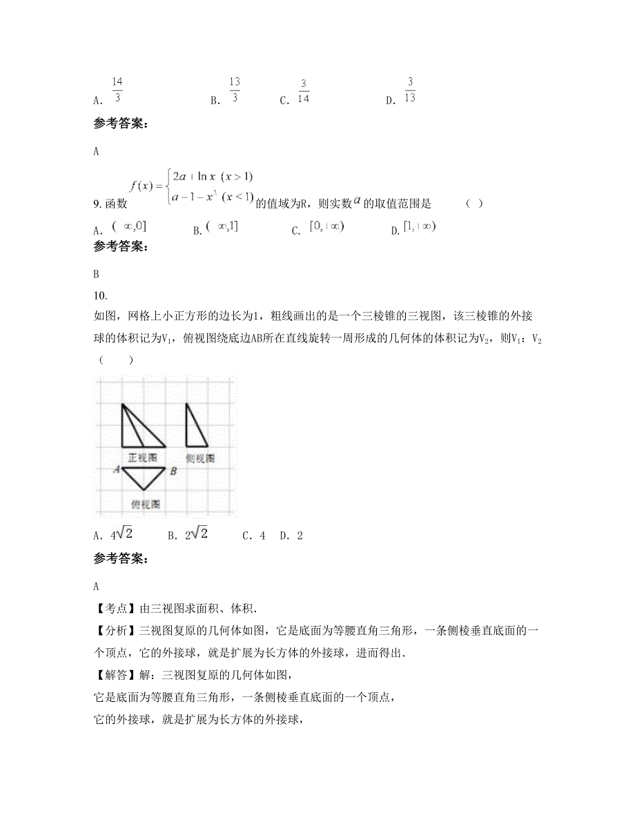 福建省宁德市霞浦县第九中学高一数学文上学期摸底试题含解析_第4页