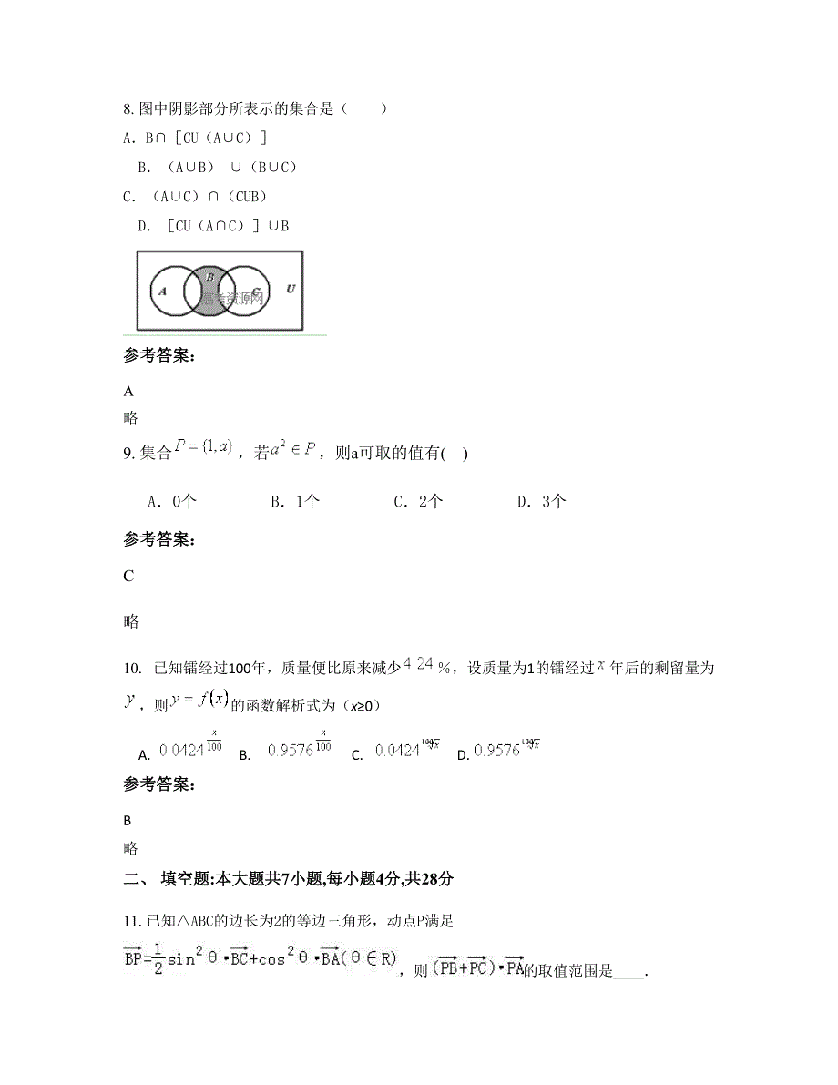 2022-2023学年辽宁省大连市中山区实验中学高一数学文联考试题含解析_第3页