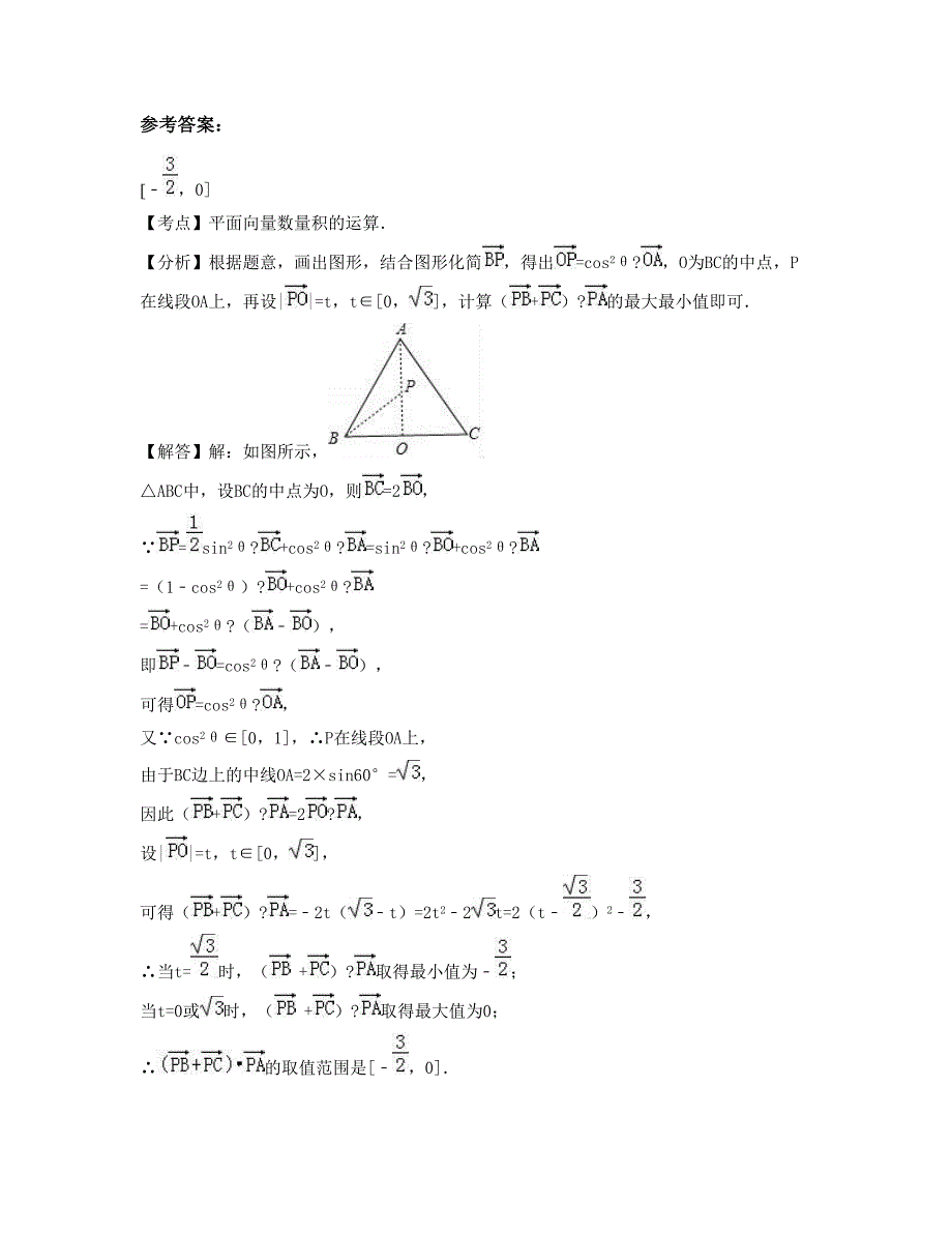 2022-2023学年辽宁省大连市中山区实验中学高一数学文联考试题含解析_第4页