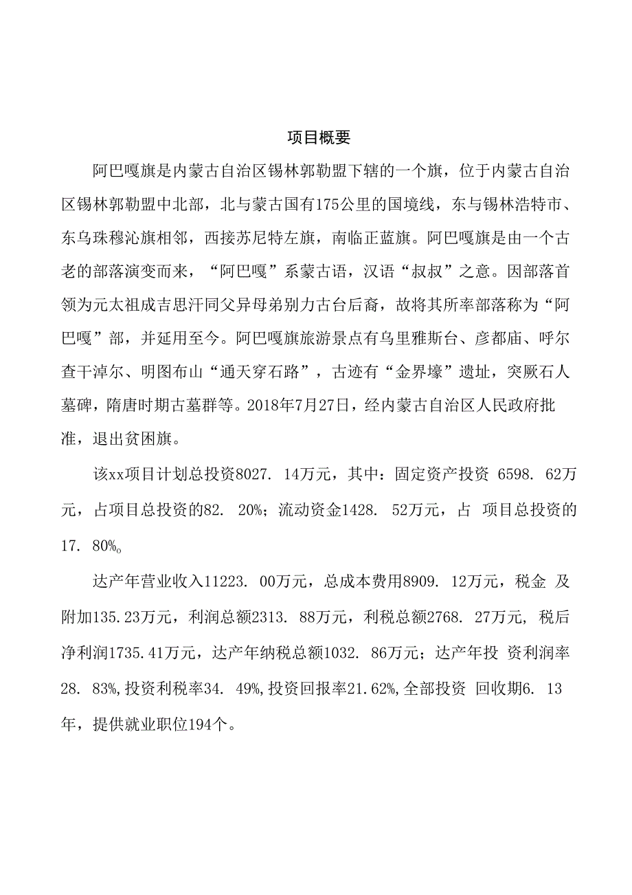 阿巴嘎旗如何编写可行性研究报告参考模板_第4页