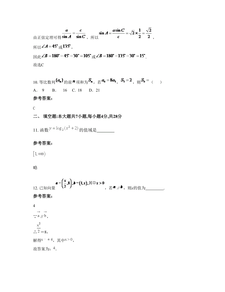 辽宁省鞍山市博园中学高一数学文知识点试题含解析_第4页