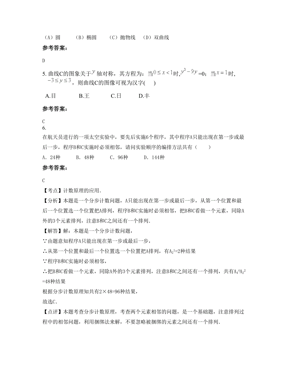 2022年福建省厦门市职工业余中学高二数学文联考试卷含解析_第2页