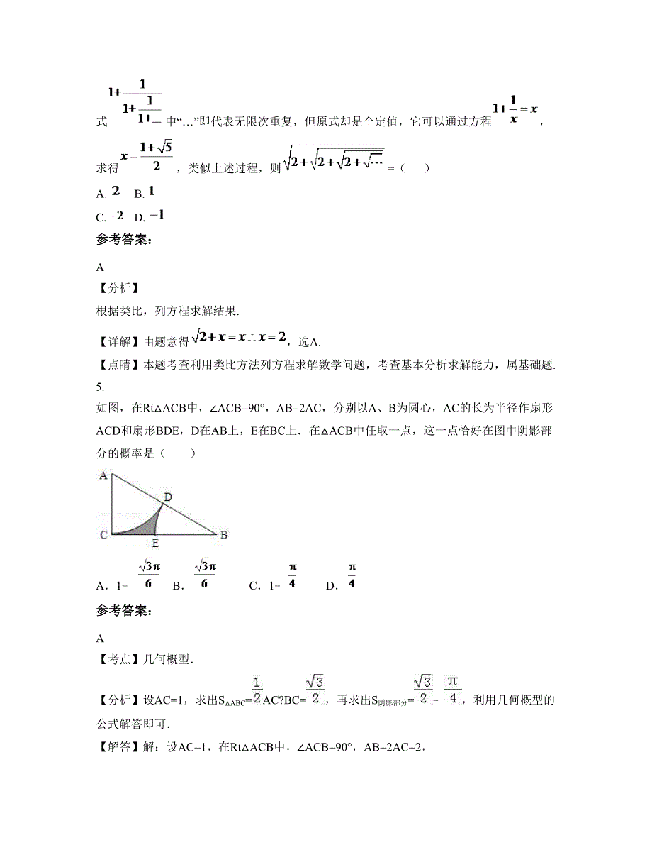 河南省洛阳市长春中学2022-2023学年高二数学文月考试题含解析_第2页