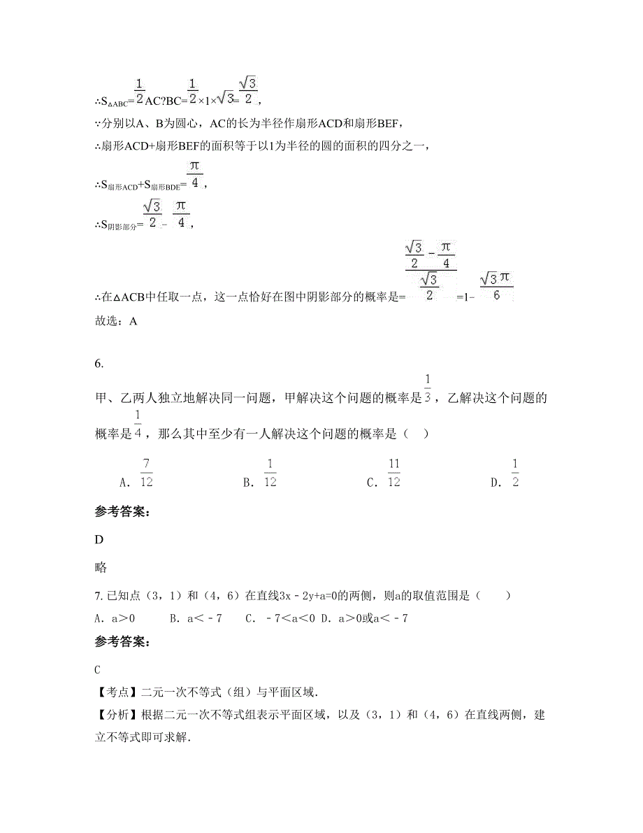 河南省洛阳市长春中学2022-2023学年高二数学文月考试题含解析_第3页