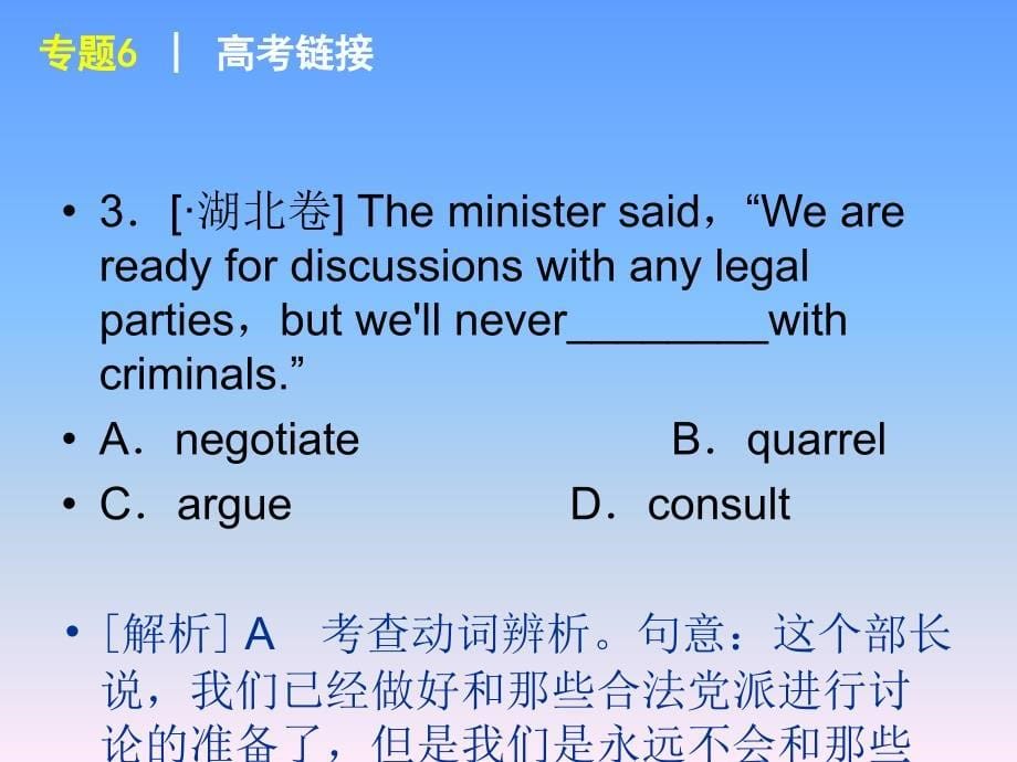 ]2014届高考英语一轮复习语法专题6正反解读动词和动词短语.ppt_第5页