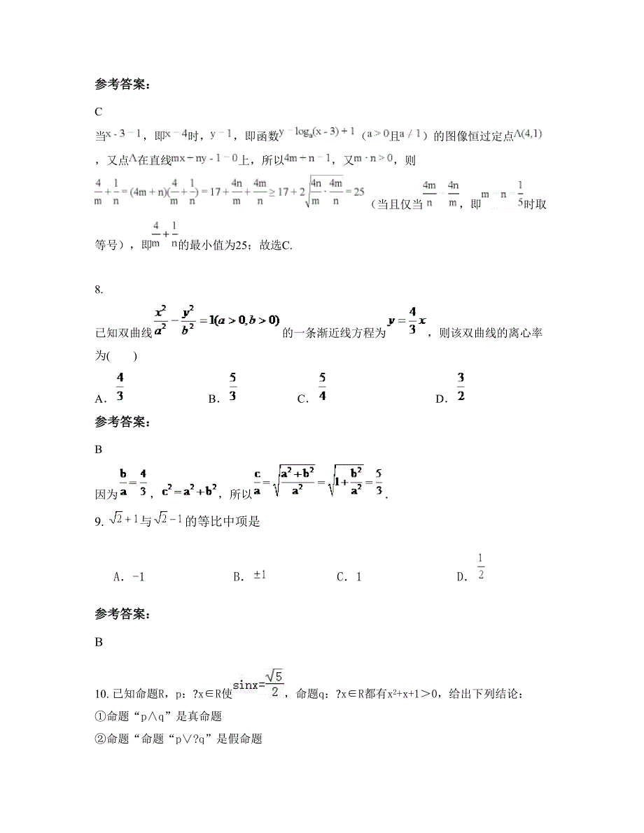 山西省忻州市宏道中学2022-2023学年高二数学文上学期摸底试题含解析_第4页