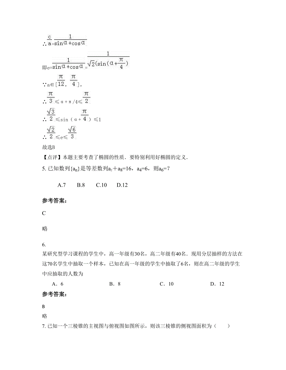 2022年山西省运城市平陆中学高二数学文下学期期末试卷含解析_第3页