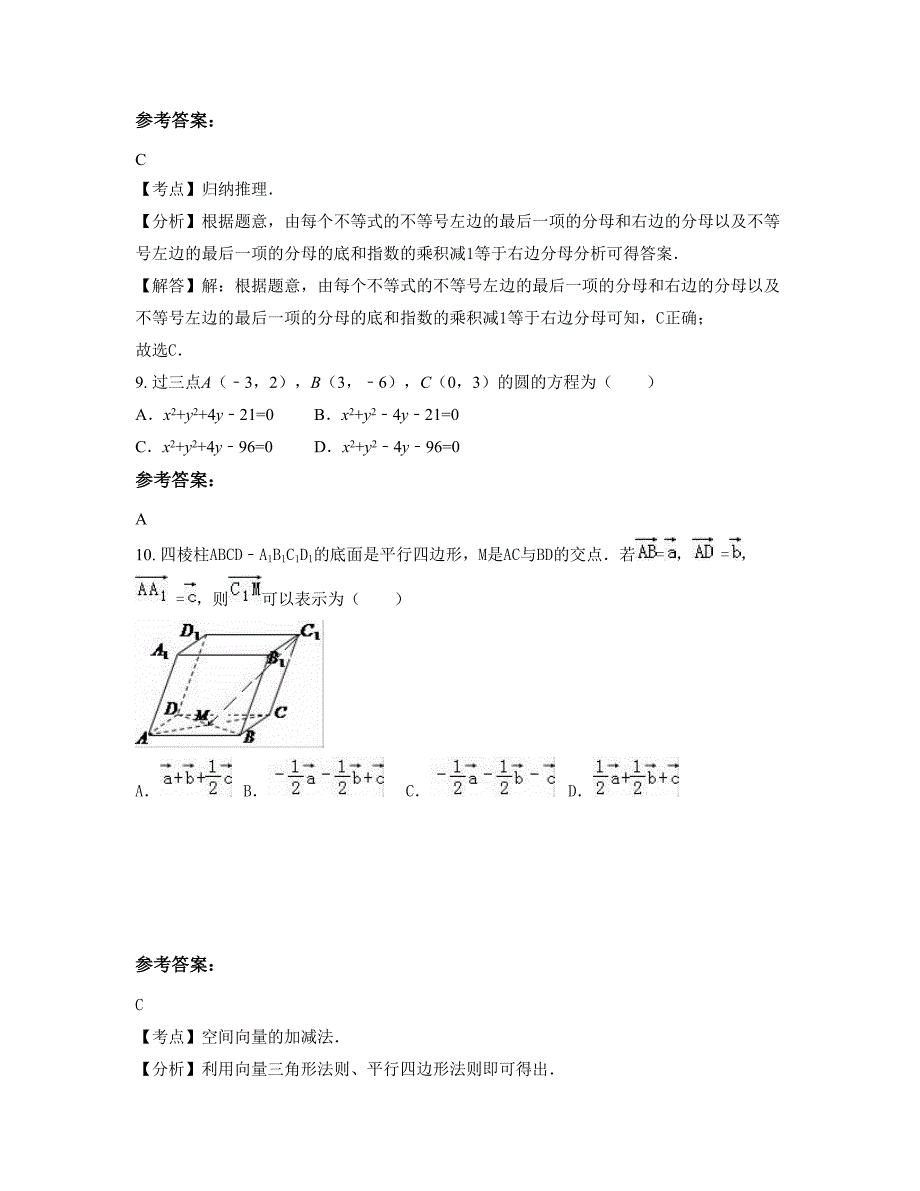 河南省安阳市第七中学2022年高二数学文上学期摸底试题含解析_第4页