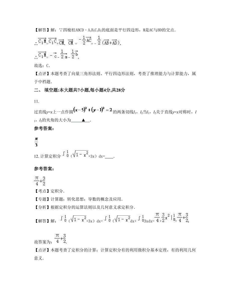 河南省安阳市第七中学2022年高二数学文上学期摸底试题含解析_第5页