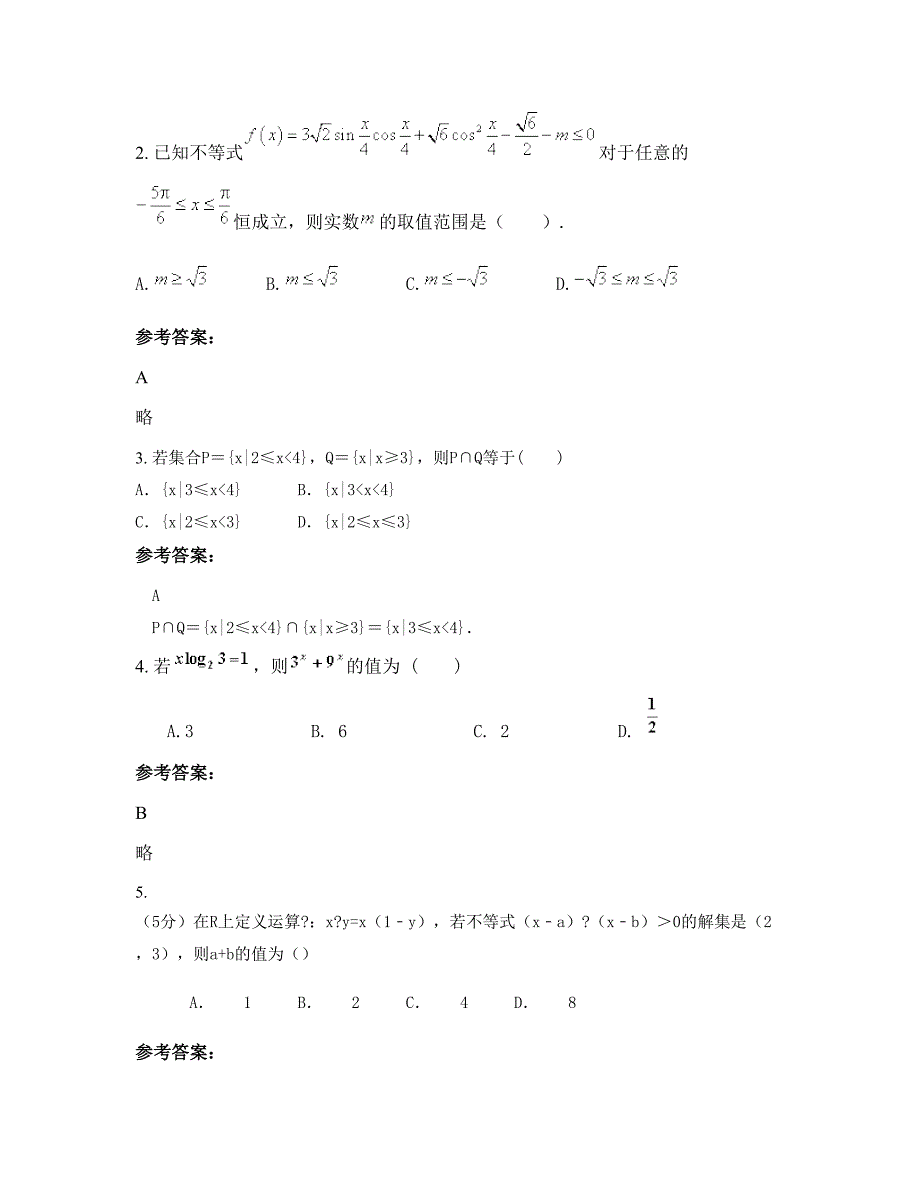 山西省太原市东于镇第二中学2022年高一数学文上学期摸底试题含解析_第2页