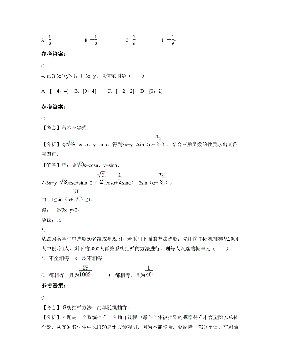 2022-2023学年辽宁省营口市老边区实验中学高二数学文下学期期末试卷含解析_第2页