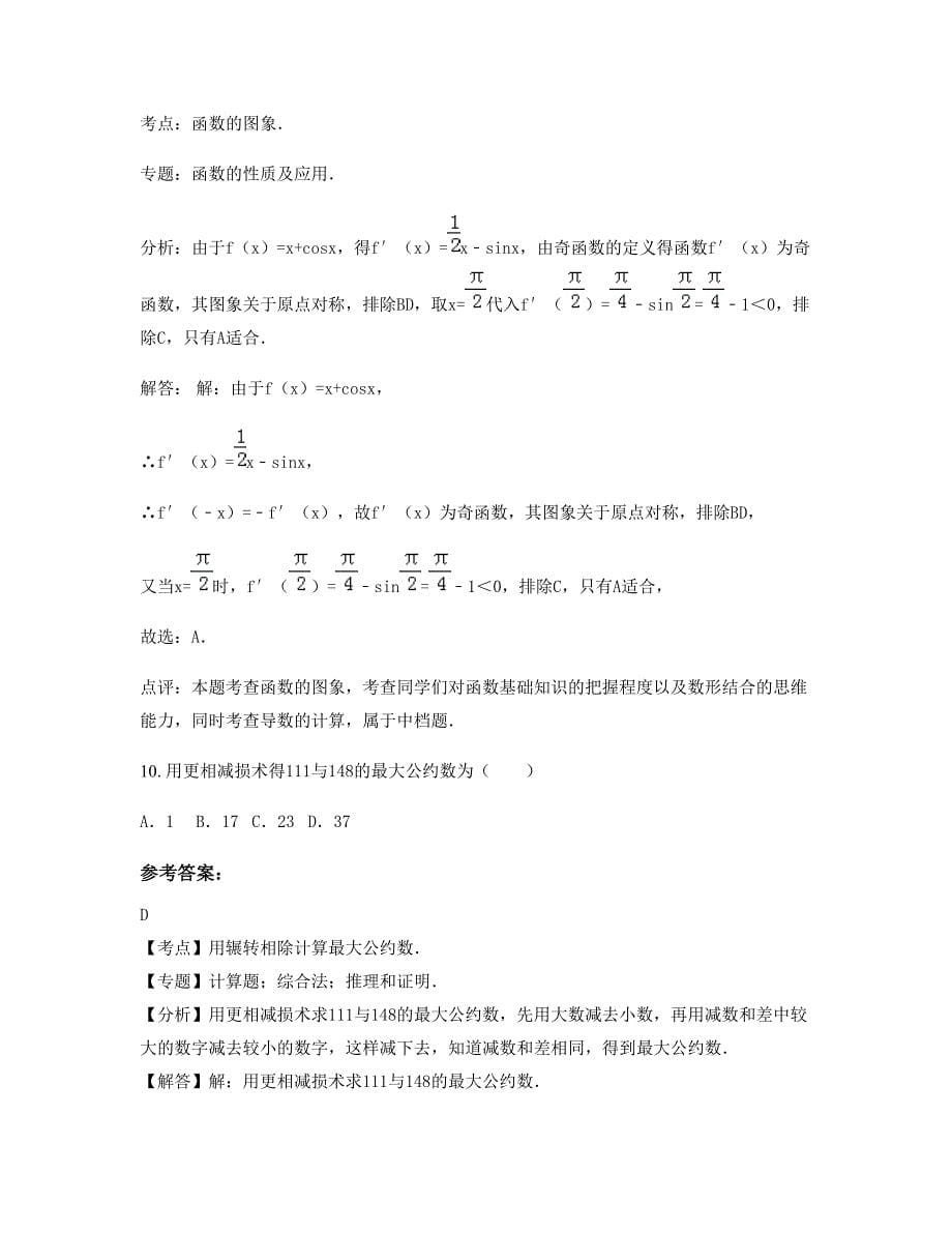 2022-2023学年辽宁省营口市老边区实验中学高二数学文下学期期末试卷含解析_第5页