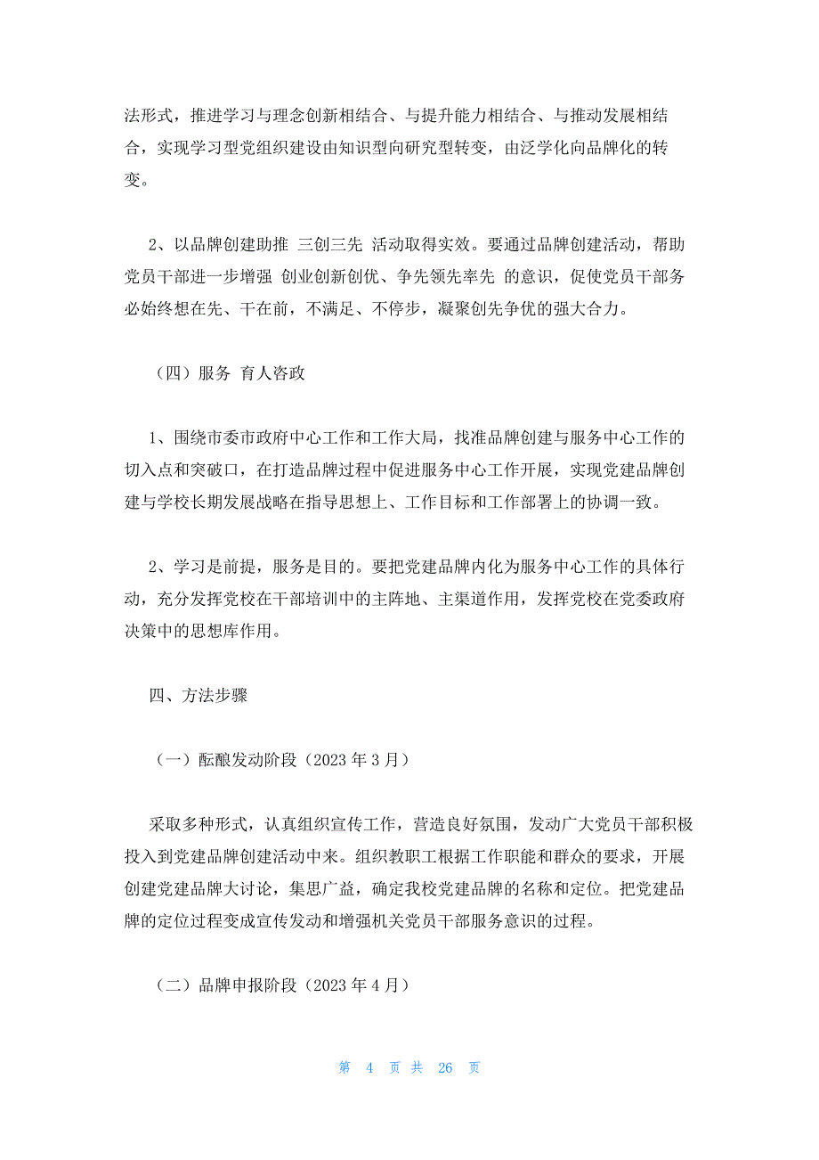 关于党建品牌方案_第4页