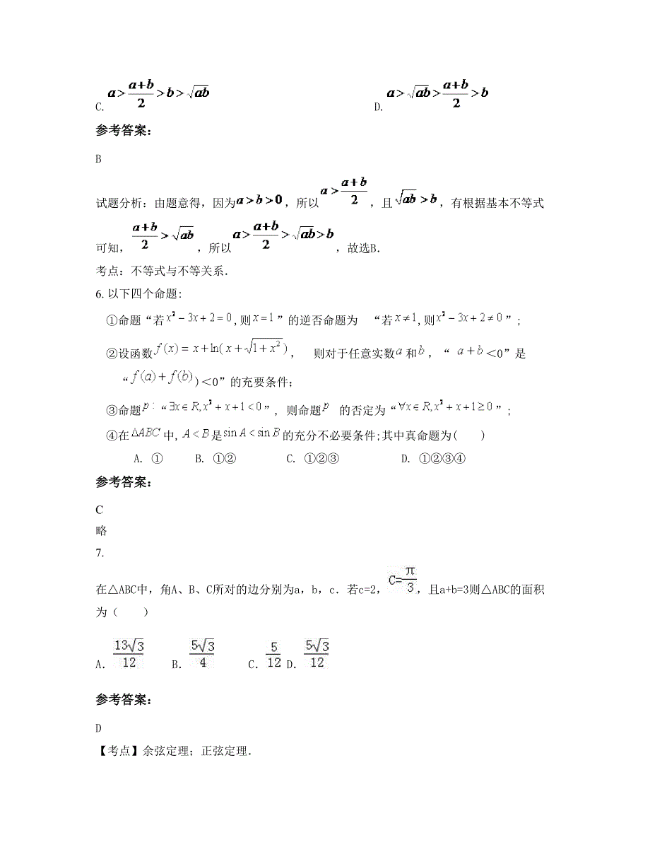 北京BISS国际学校高二数学文模拟试卷含解析_第3页