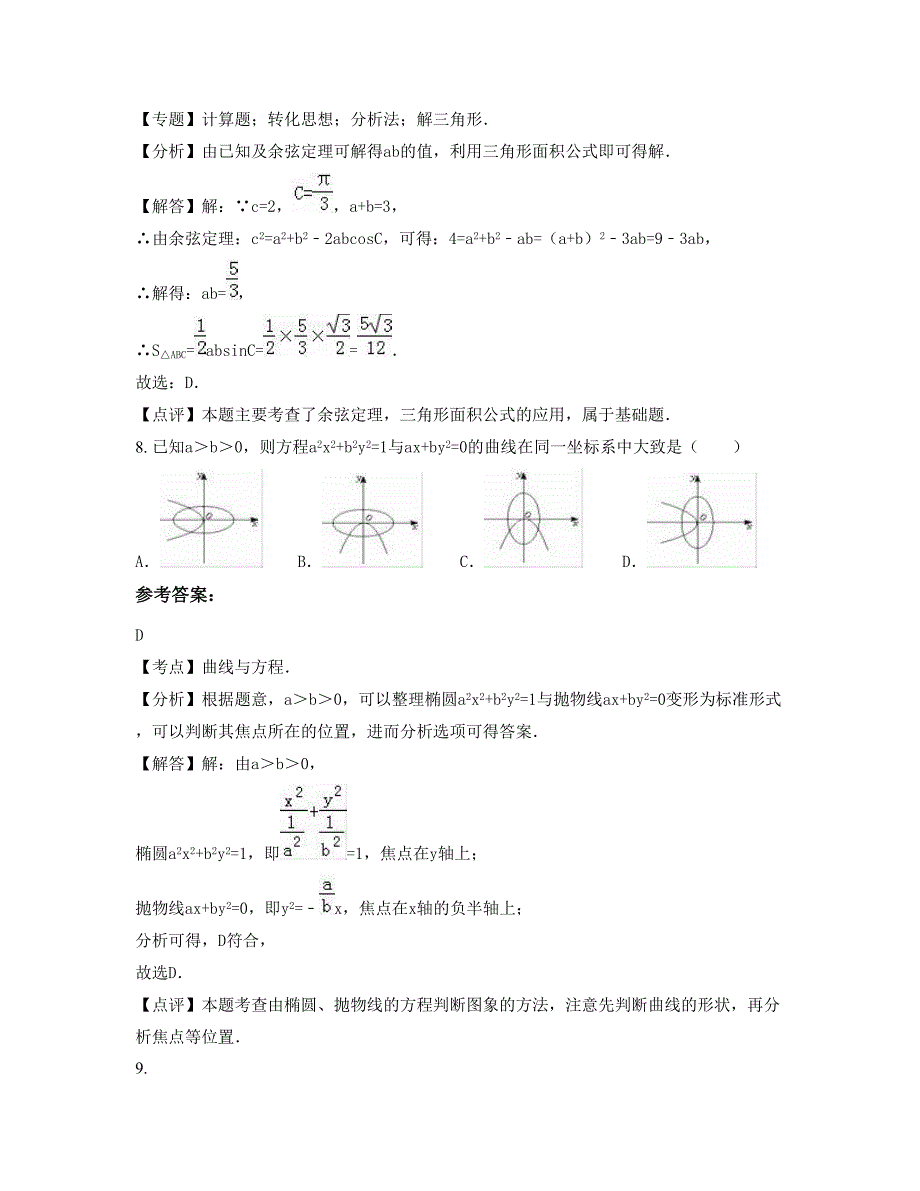 北京BISS国际学校高二数学文模拟试卷含解析_第4页