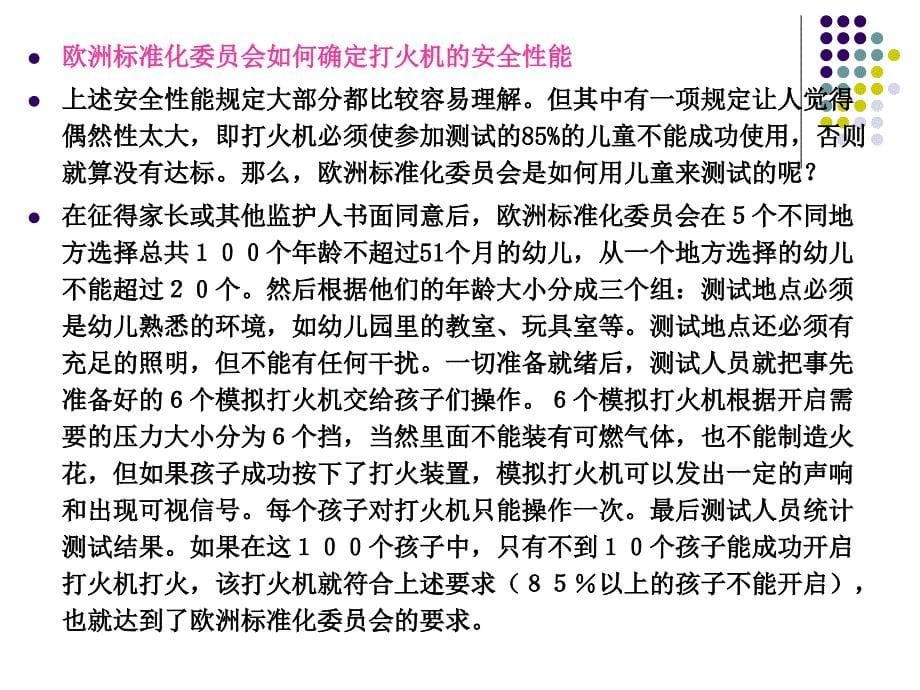 [精选]商品的标准与商品标准化_第5页