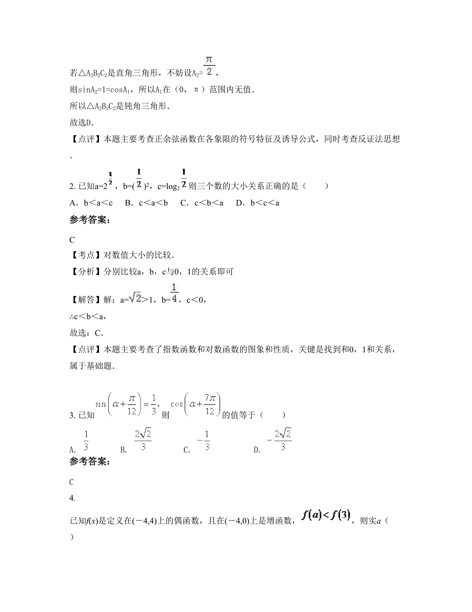 天津第十二中学高一数学文联考试卷含解析_第2页