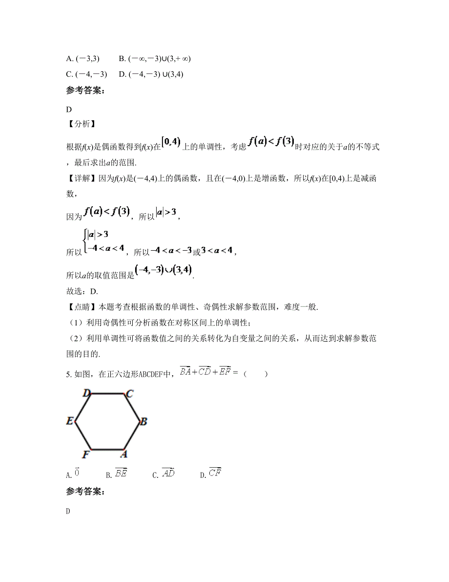 天津第十二中学高一数学文联考试卷含解析_第3页