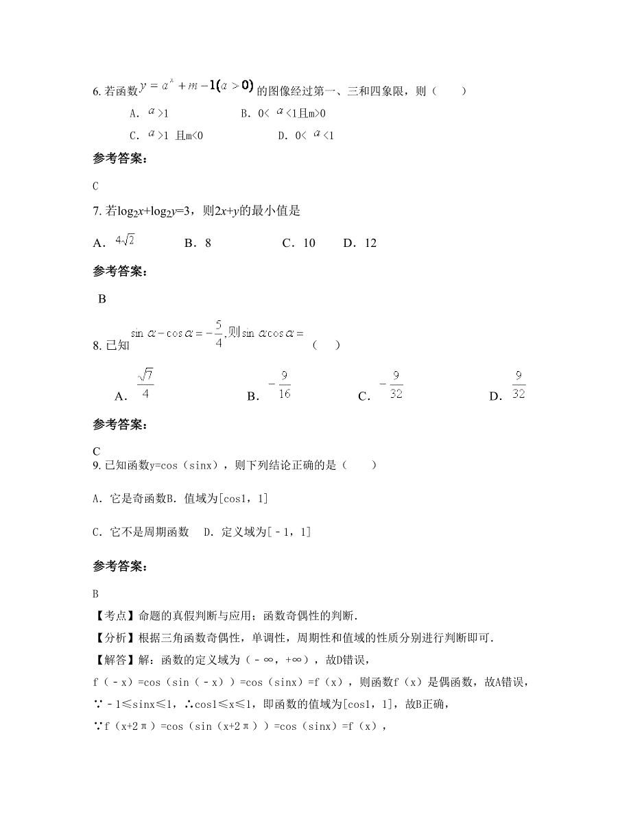 天津第十二中学高一数学文联考试卷含解析_第4页