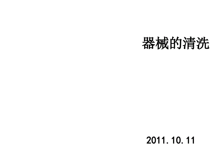 细胞培养原代培养传代培养_第1页