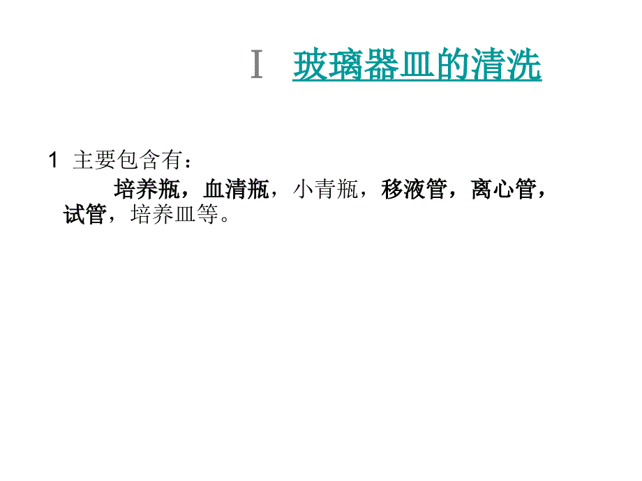 细胞培养原代培养传代培养_第4页