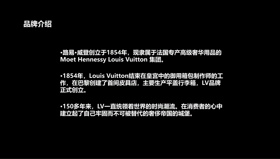 LV品牌调研报告_第3页