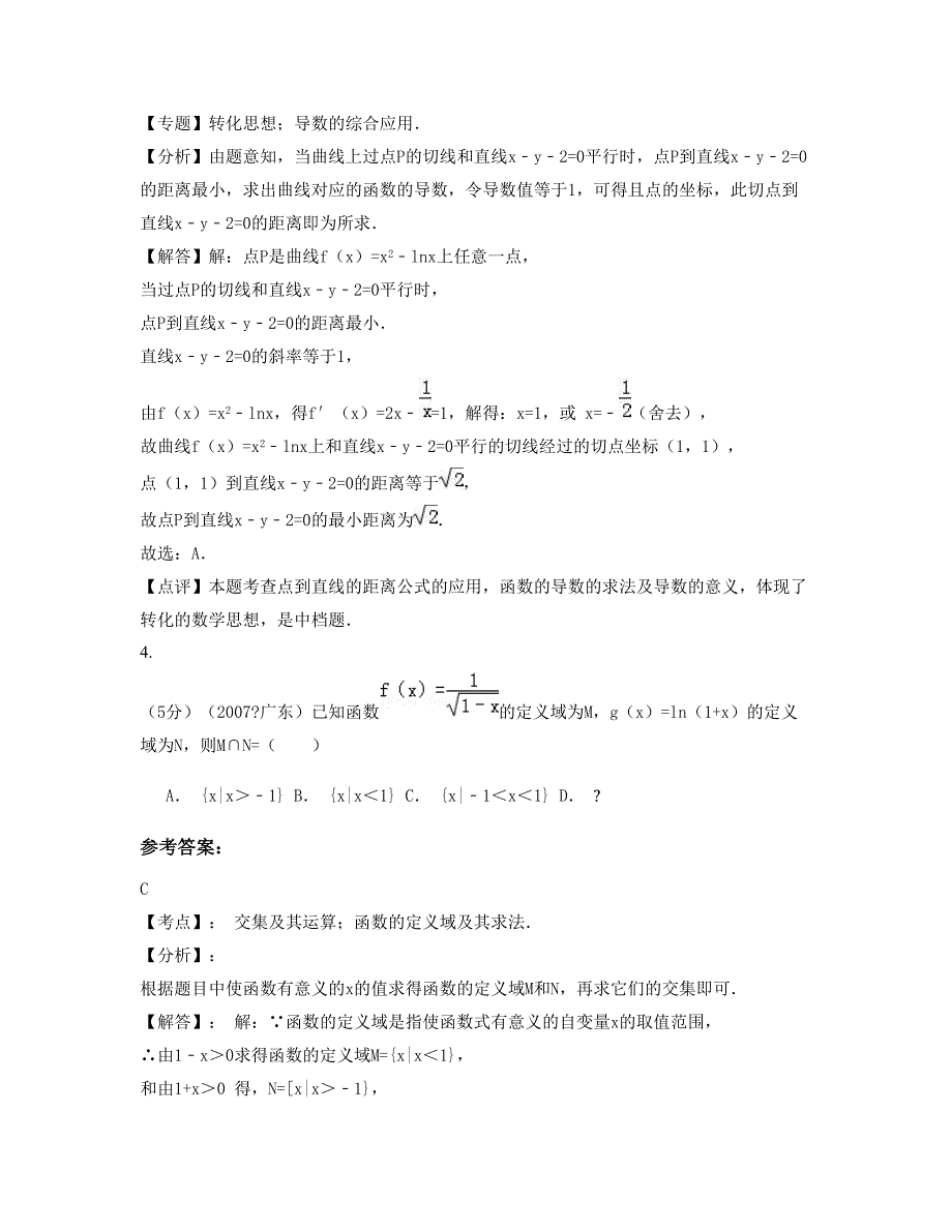 浙江省金华市第九中学高三数学文测试题含解析_第2页