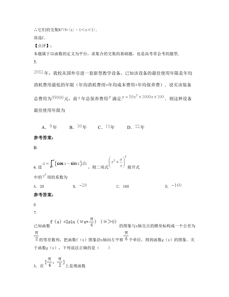 浙江省金华市第九中学高三数学文测试题含解析_第3页