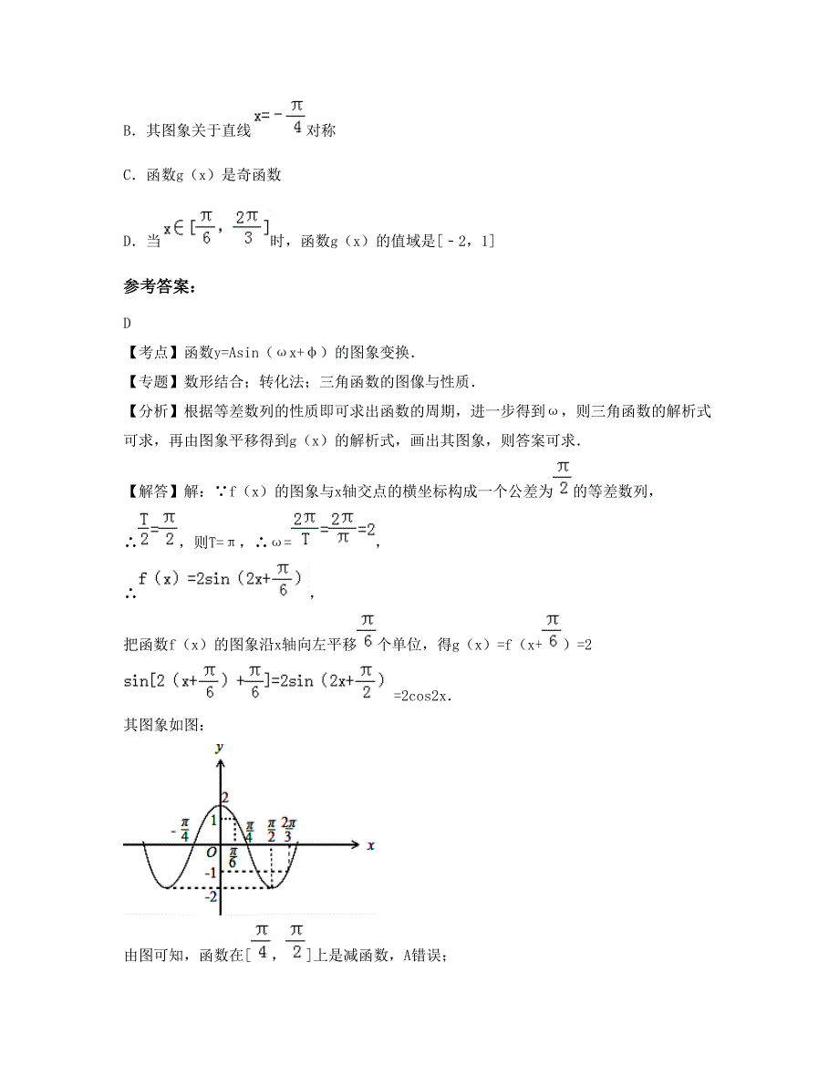 浙江省金华市第九中学高三数学文测试题含解析_第4页