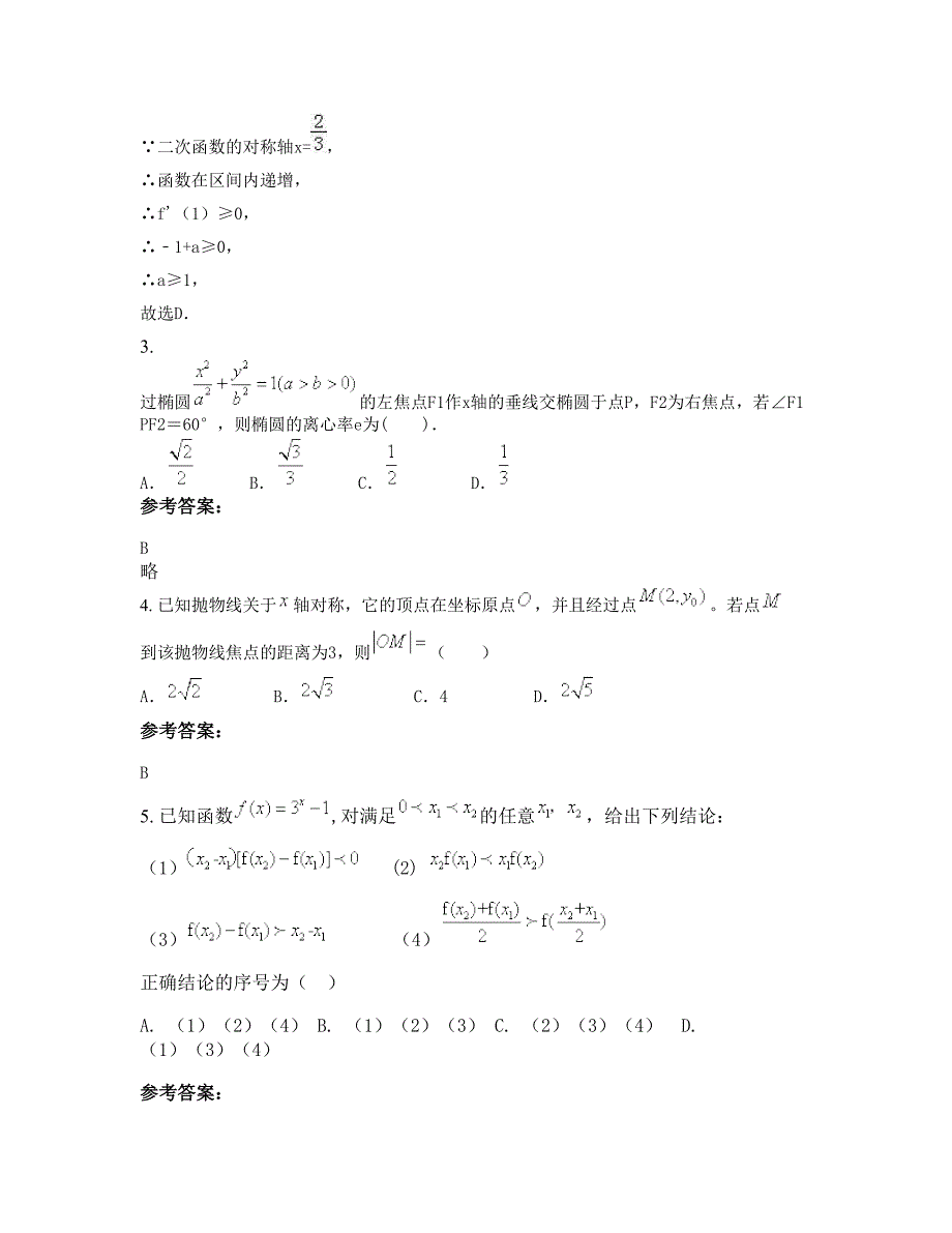 湖北省荆门市蛟尾中学高二数学文测试题含解析_第2页