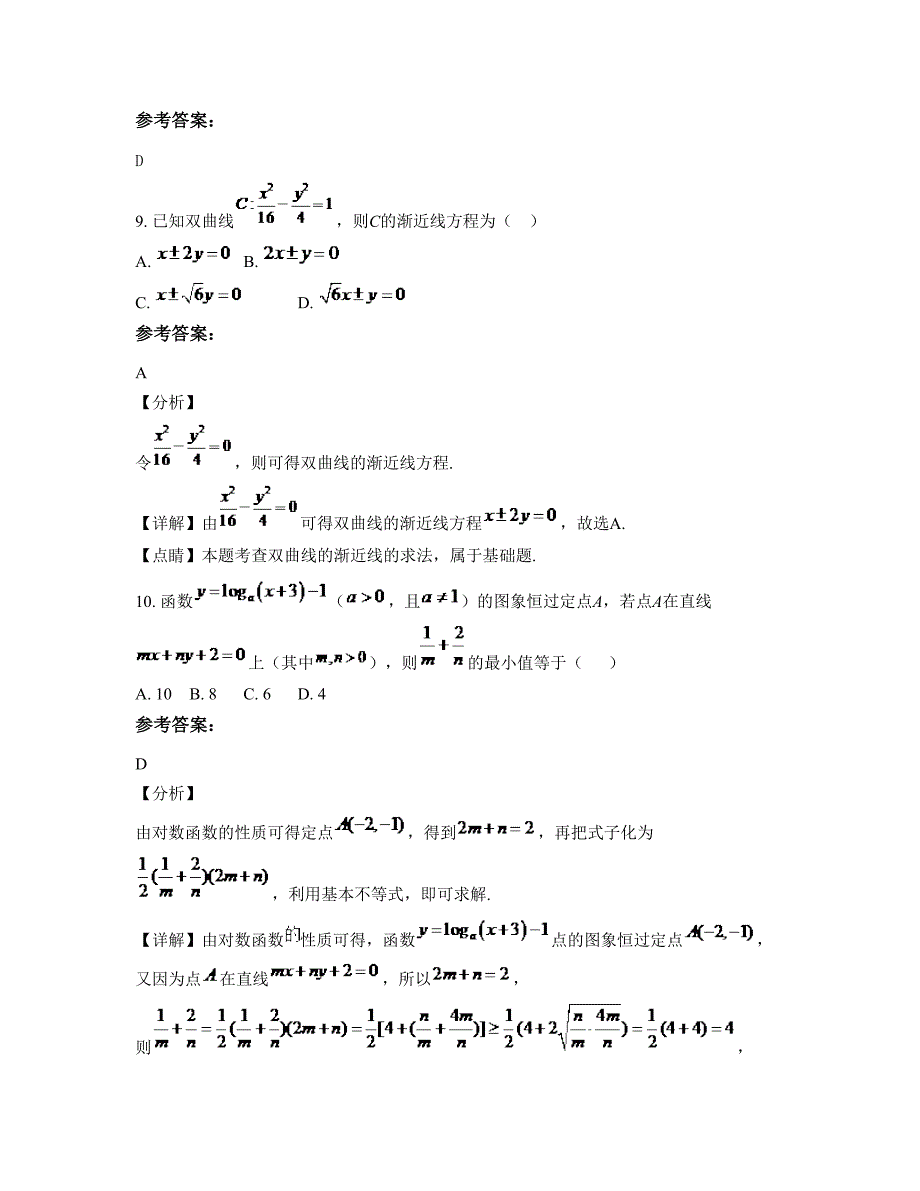 湖北省荆门市蛟尾中学高二数学文测试题含解析_第4页