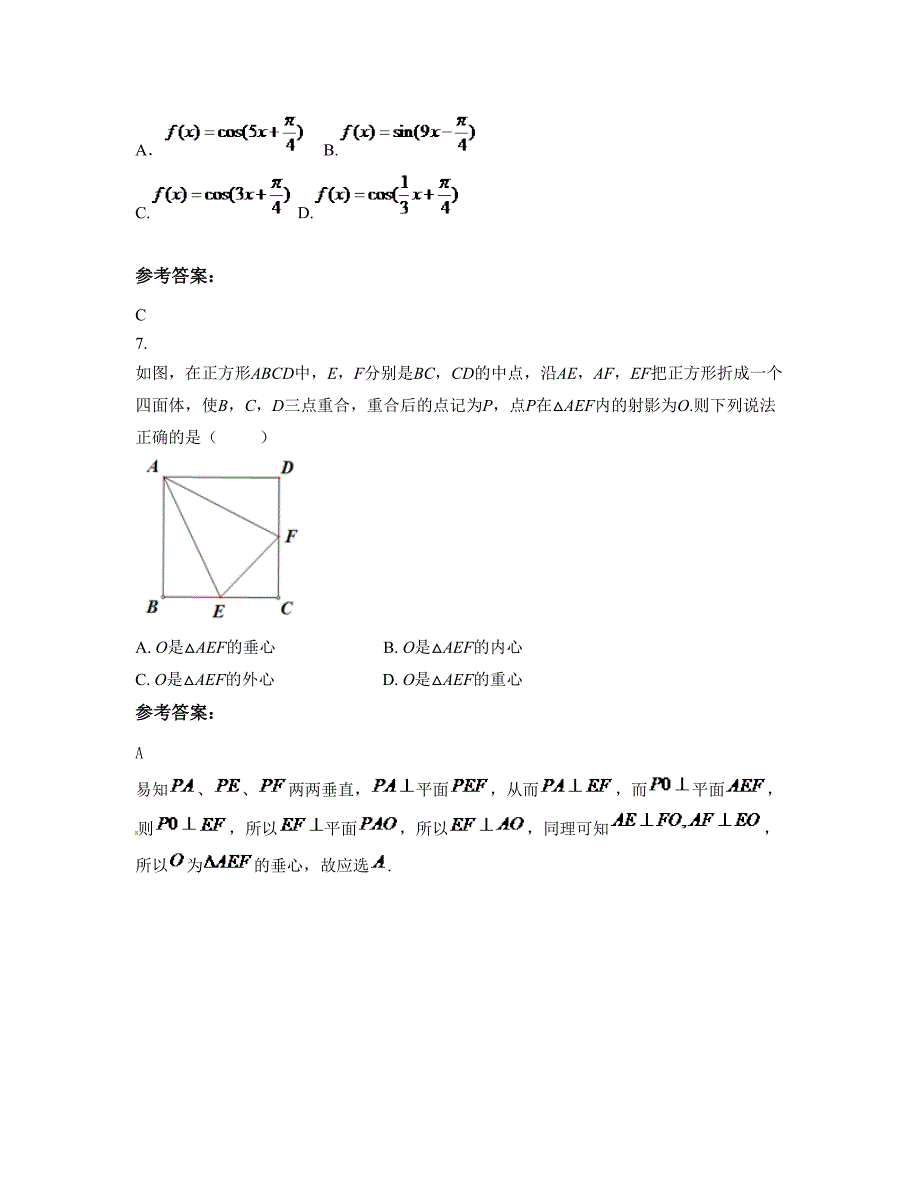 贵州省遵义市南白第一中学2022年高三数学文联考试卷含解析_第3页