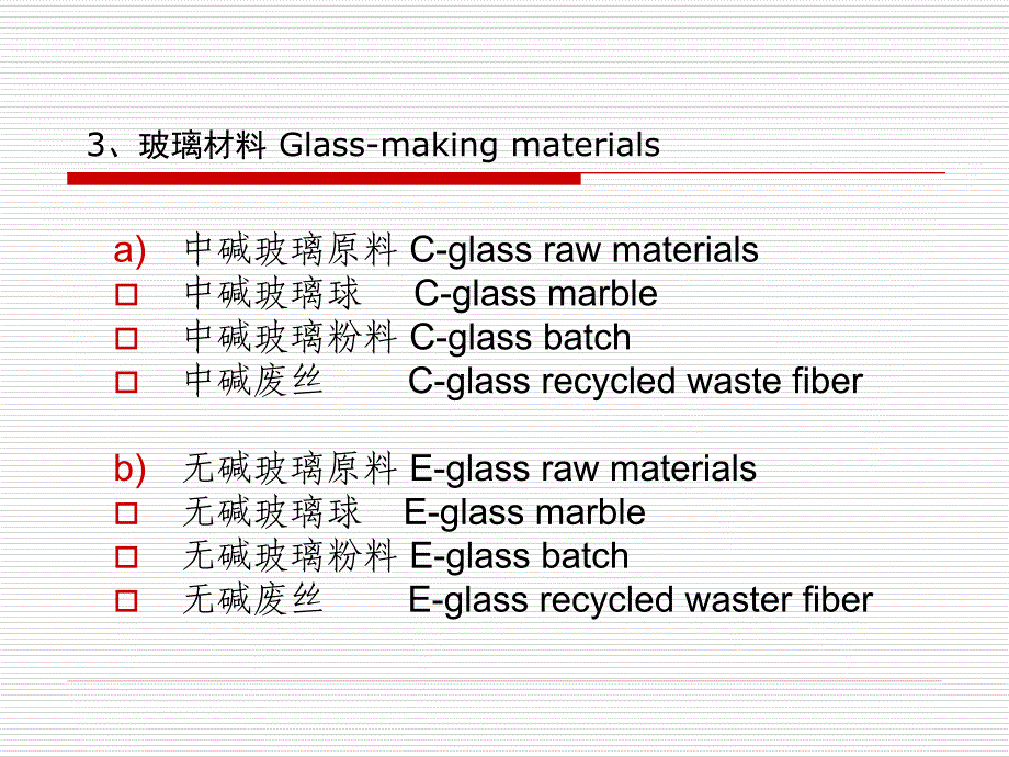 玻璃纤维基本知识_第4页