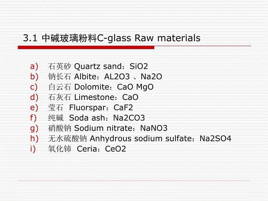 玻璃纤维基本知识_第5页