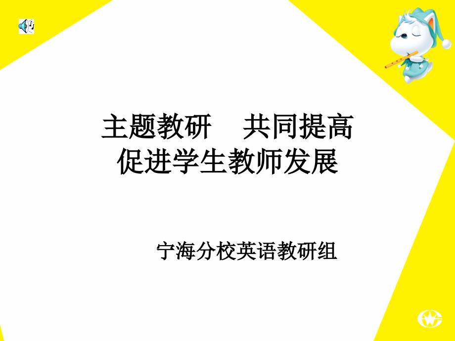 初中英语主题教研.ppt_第1页