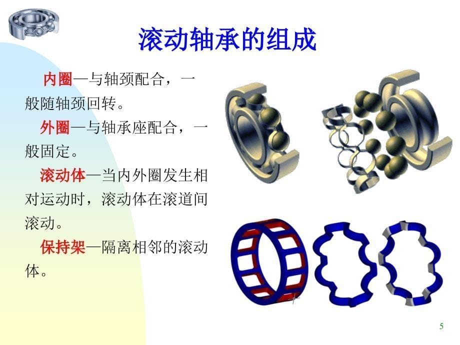 滚动轴承的故障诊断_第5页