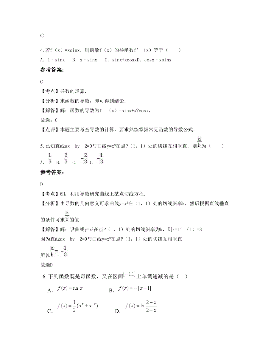 广西壮族自治区柳州市三江侗族自治县洋溪乡中学2022年高二数学文摸底试卷含解析_第2页