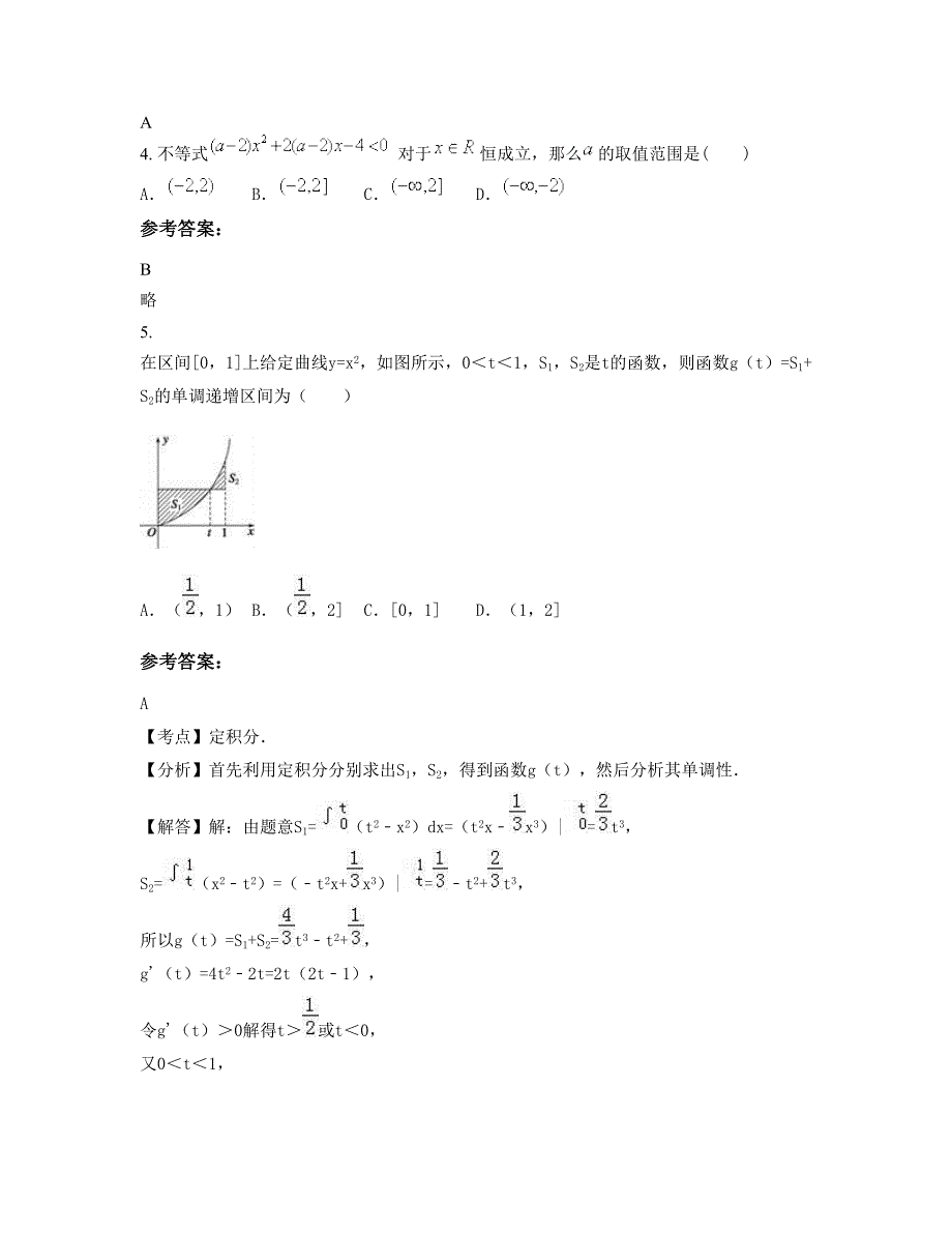 2022年湖南省郴州市马桥中学高二数学文上学期期末试卷含解析_第2页