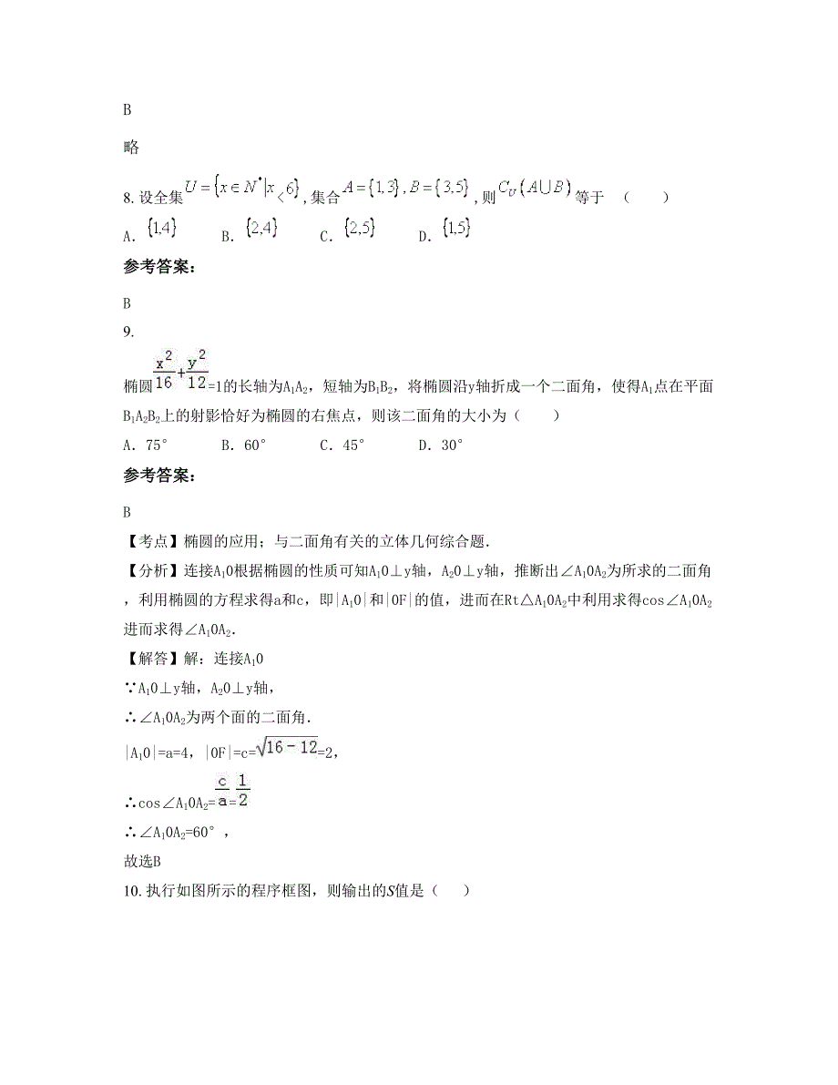 2022年湖南省郴州市马桥中学高二数学文上学期期末试卷含解析_第4页