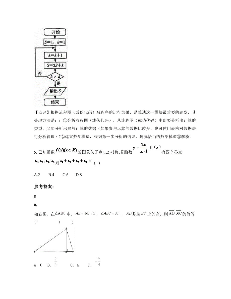 福建省福州市市第十二中学高三数学文模拟试题含解析_第3页