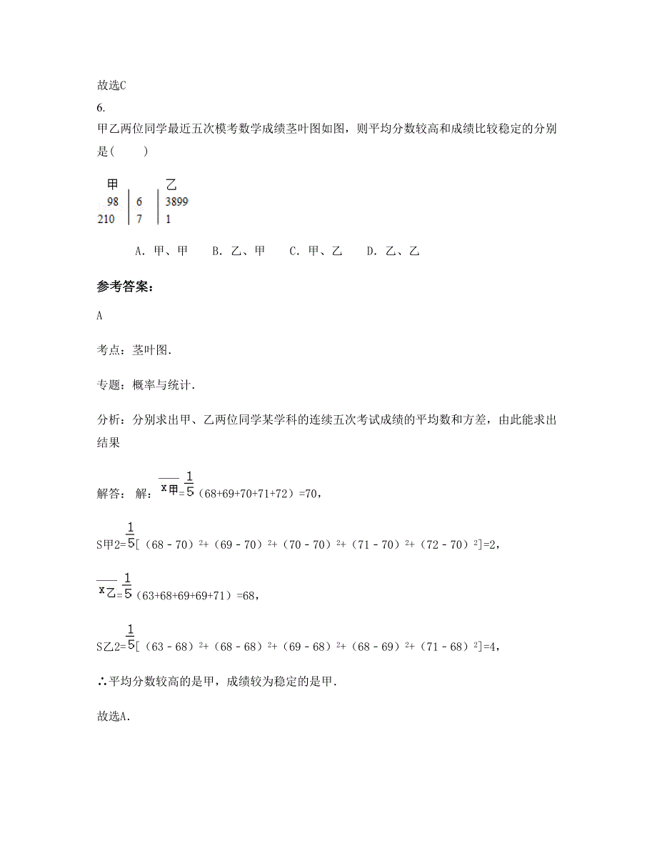 湖南省怀化市沅陵县第六中学高三数学文联考试题含解析_第3页