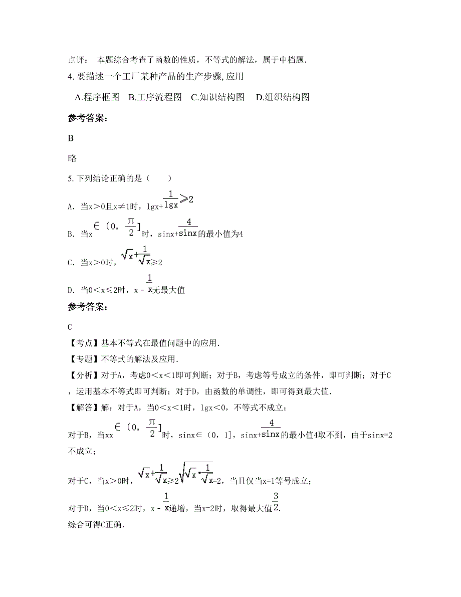 2022年四川省雅安市灵关中学高二数学文测试题含解析_第4页