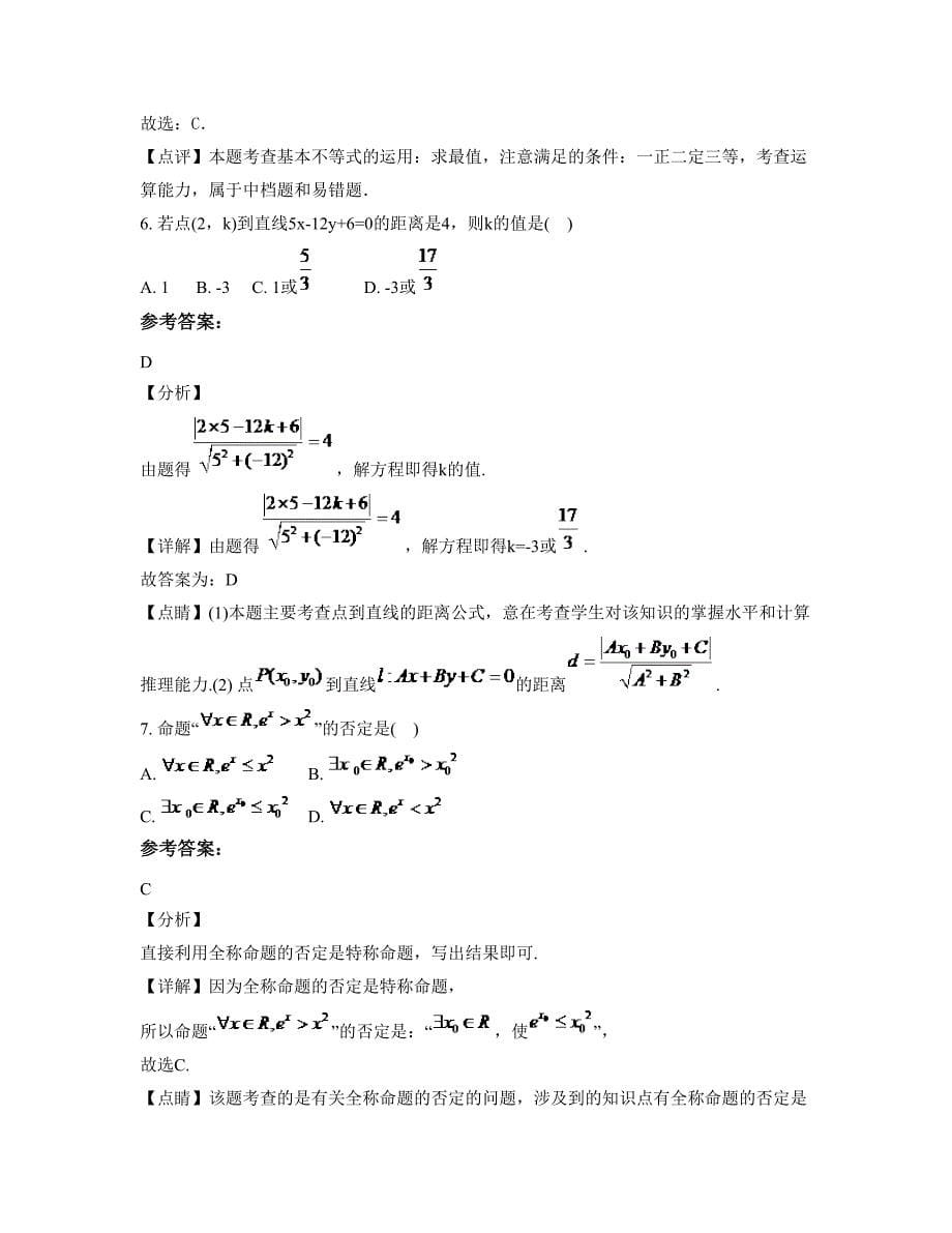 2022年四川省雅安市灵关中学高二数学文测试题含解析_第5页