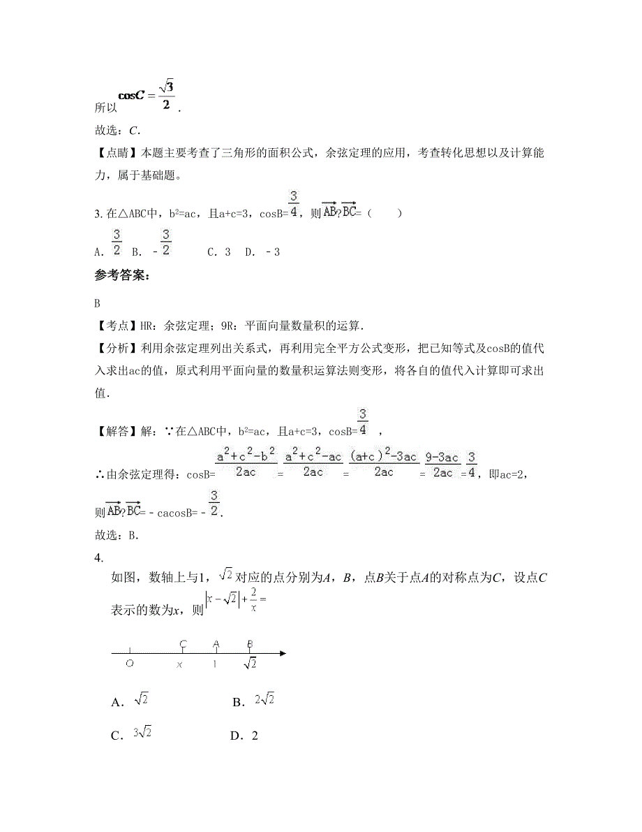 河南省周口市苏豫中学2022年高一数学文月考试题含解析_第2页